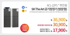 [SK렌탈샵 공식] 정수기 / 공기청정기 / 비데 / 1+1 최대 사은품 / 할인 프로모션 / 365일 상담가능 > 상품홍보 | 딜바다닷컴 딜바다::​[SK렌탈샵... 