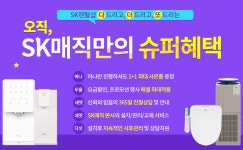 [SK렌탈샵 공식] 정수기 / 공기청정기 / 비데 / 1+1 최대 사은품 / 할인 프로모션 / 365일 상담가능 > 상품홍보 | 딜바다닷컴 딜바다::​[SK렌탈샵... 