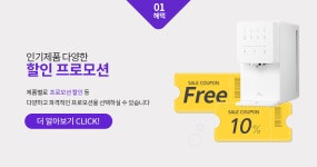 [SK렌탈샵 공식] 정수기 / 공기청정기 / 비데 / 1+1 최대 사은품 / 할인 프로모션 / 365일 상담가능 > 상품홍보 | 딜바다닷컴 딜바다::​[SK렌탈샵... 