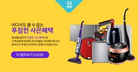 [SK렌탈샵 공식] 정수기 / 공기청정기 / 비데 / 1+1 최대 사은품 / 할인 프로모션 / 365일 상담가능 > 상품홍보 | 딜바다닷컴 딜바다::​[SK렌탈샵... 