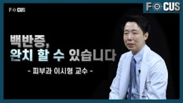 Focus의 | 서울대학교병원