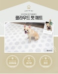텐바이텐 10X10 : 크림하우스 클라우드 펫매트 폴딩타입 2단 ㅣ 애견매트, 슬개골보호