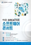 공지사항 읽기(2017 아주 Greative 소프트웨어 콘서트 개최 안내(6/8))