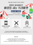 류성프리마켓 | [프리마켓] 바늘이야기 3월 프리마켓이 파주에서 열립니다. - 바늘이야기 공지사항 [프리마켓] 바늘이야기 3월 프리마켓이 파주에서 열립니다....