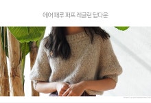 [PDF도안] 필 에어 페루 퍼프 래글런 탑다운 도안 - 바늘이야기