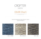 크로프터(crofter)(1콘/260g/760m) 5% Alpaca, 65% RWS Extrafine Merino Wool, 30% Recycled Nylon (적립금X) - 바늘이야기