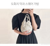 [DIY] 도화지 약과 스퀘어 가방(동영상) - 바늘이야기
