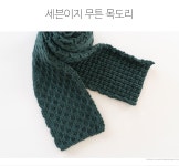 [DIY] 세븐이지 무튼 목도리(동영상) - 바늘이야기