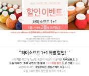 골든타임세일 > 240522 하이소프트 1+1 특별 할인