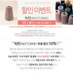 골든타임세일 > 260715 녹턴 50% 할인