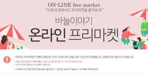 온라인 프리마켓 - 바늘이야기