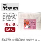이라운드몰 글로벌이커머스 [펫젠패드] 펫젠패드(50*40) 150매