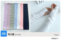 [[2개할인♥UV99+] 살안타템 자외선 차단 쿨링 팔토시 모음전 (23GT018)]