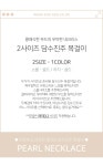 [2사이즈 담수진주 목걸이 (20N111) [2size]]