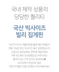 [국산 빅사이즈 빌리 집게핀 (21H322)]