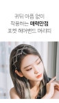 [포켓에 쏙 헤어밴드 도트ver (21HB002)]