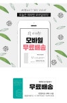 4월 모바일데이 무료배송쿠폰