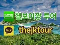 ❤태국 맞춤자유여행❤전문여행사 | 밴드