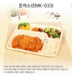 [서울포장][소량] 일회용 도시락 돈까스B (바디/EMK-033)_100P