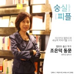 숭실피플 | 숭실대학교