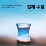 > 상세정보 : 국립세종도서관 절제 수업 | 국립세종도서관