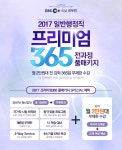 			종합반 | 일반행정직 | 강좌신청 | 9급 공무원 | 공무원 | 직업					