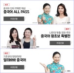 패키지 특가 | 초급 | 중국어 회화 | 중국어 | 어학