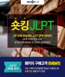 초단기 JLPT | JLPT | 어학시험 | 어학