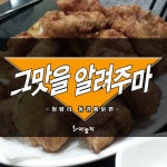 숨은 치킨의 전설 청량리 동경통닭 : 허브ZUM 숨은 치킨의 전설 청량리 동경통닭