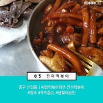 서울 9대 떡볶이 맛집