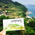 5월에 다녀온 하남-남해-순천여행