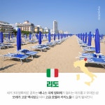 섬따라 이태리 한바퀴