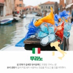 섬따라 이태리 한바퀴