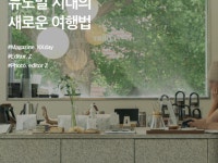 신용산 맛집 :: 뉴노멀 시대의 새로운 여행법