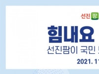 선진팜, 코리아세일페스타 맞아 최대 56% 할인