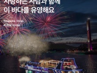 여수 이사부크루즈 :: 사랑하는 사람과 함께 이 바다를 유영해요