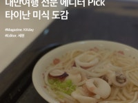 타이난 | 검색결과 - zum 허브