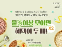 ‘한식 도시락’ 풀무원 디자인밀 ‘정성한상’, 1주년 할인 제공