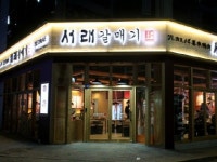 서래갈매기 | 검색결과 - zum 허브