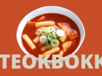 엽기떡볶이 | 검색결과 - ZUM 허브