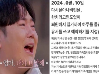 '사기&성추행 의혹' 유재환 코인으로 10억 잃고, 인스타 통해 '극단적 선택' 유서 공개