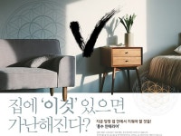 풍수 인테리어 :: ZUM 허브