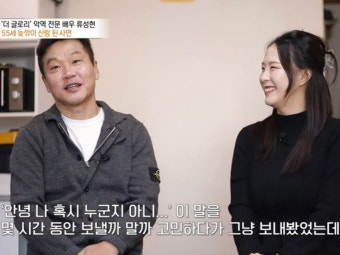'더글로리' 막장 남편 류성현, 18세 연하 여친 있었다…55세에 '결혼 경사'
