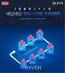 1시간마다 새로운 혜택! 블레스, PC방 파격 이벤트 진행 | 블레스 인벤1시간마다 새로운 혜택! 블레스, PC방 파격 이벤트 진행 - 인벤