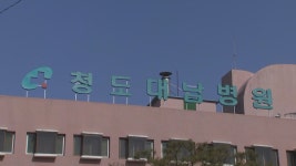 우려가 현실로…청도대남병원, 병원 내 집단감염 드러나 : zum 뉴스