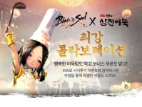 최강 콜라보레이션, 행복한 어묵탕 출시 안내 - 공지 : plaync 블레이드 & 소울