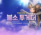 블소 투게더 PC방 이벤트 안내 - 공지 : plaync 블레이드 & 소울