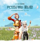 [수정] PC방에 부는 꽃바람 이벤트 추가 진행 안내 - 공지 : plaync 블레이드 & 소울