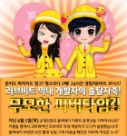 러브비트는 지금 - 평소보다 2배! 금요일부터 일요일까지 주말 내내 피버타임! : plaync 러브비트