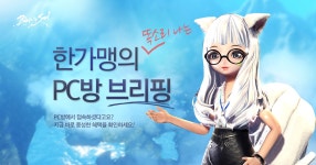 한가맹의 PC방 서비스 : plaync 블레이드 & 소울